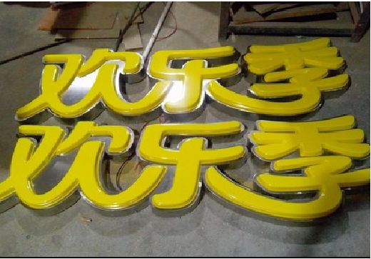 马山门头招牌制作也可以多样化选择
