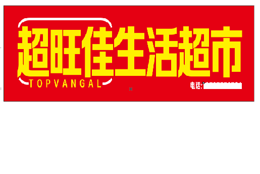 马山设计门头的巧思。
