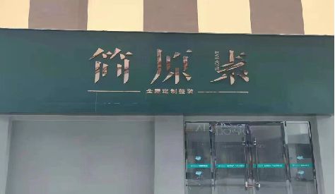 马山门头设计与商业空间的纽带。