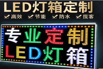 马山LED招牌制作工艺与方法。