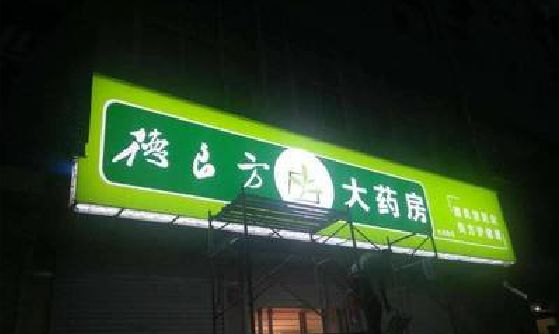 马山灯箱门头该如何来固定呢？