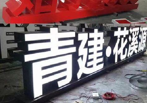 马山打造更有特色的发光字招牌。