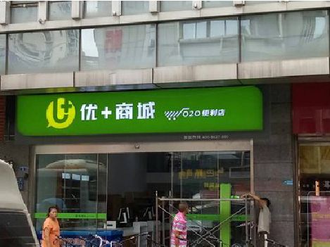 马山做好门头招牌，吸引顾客。