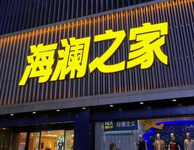 马山品牌连锁店常用的几种广告招牌的类型。